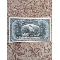 Банкнота дальневосточного временного правительства