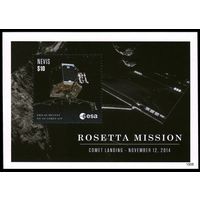 2015 Невис 3018/B365 Миссия Розетта. Земля и Марс, прибытие к комете. 9,00 евро