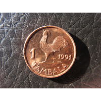 Малави. 1 тамбала. 1991. С 20 копеек. Распродажа коллекции. Смотрите другие лоты.