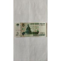 5 рублей 1997 г.ье Россия.