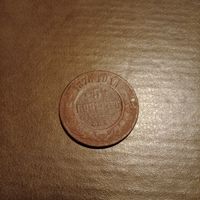 5 копеек 1876 года СПБ