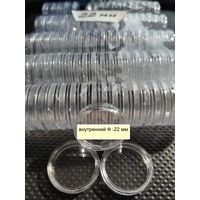 Капсулы для монет. АКЦИЯ!!! Внутренний Ф - 22 мм. Отличный способ для хранения.