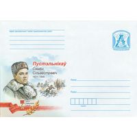 Беларусь 2015 Герой Советского Союза Пустельников Семен Селиверстровичрович (к4)