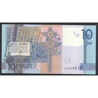 10 рублей 2019 года. Серия СХ - UNC