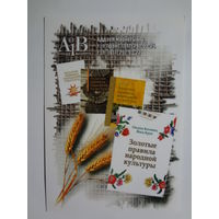 Календарик 2010 г. Адукацыя і выхаванне.