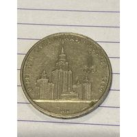 Аукцион с рубля. Рубль юбилейный. Распродажа коллекции