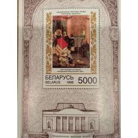 Беларусь 1996. Иконопись. Блок