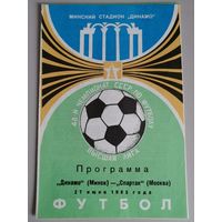 ДИНАМО Минск - СПАРТАК Москва (27.06.1985)