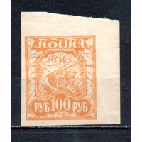 Стандартный выпуск РСФСР 1921 год 1 марка