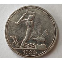 1926 год 50 копеек