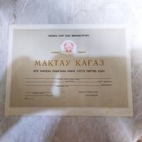 Похвальный лист. Школа. Казахская ССР. Дочка офицера. пгт Гвардейский. 1977 год. Два языка.