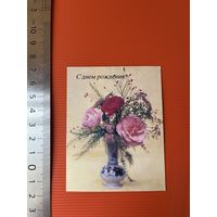 С днем рождения! Фото В. Чиликина 1984 год