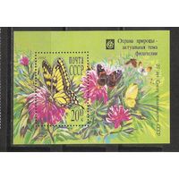 ФФ1 СССР 1991 Охрана природы