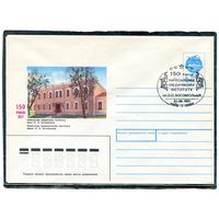 СССР 1991. ХМК. Конверт с СГ. 150 лет Киевскому медицинскому институту. Гашение Киев 1991