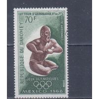 [2215] Дагомея 1968. Спорт.Летние Олимпийские игры.Атлет.Борец. Гашеная марка.
