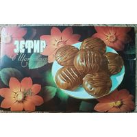 Картонка от коробки зефира, СССР