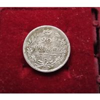 20 копеек 1810 фг R