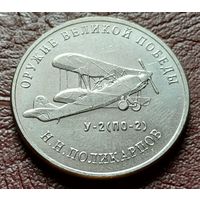 Россия 25 рублей, 2019   Многоцелевой биплан У-2 (По-2)   ( 2-11-7 )