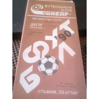 16.08.1990--Днепр Могилев--Динамо Брест