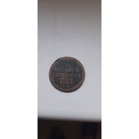 1.2 коп 1843
