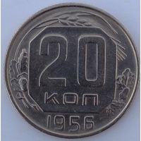 20 копеек 1956. Возможен обмен