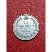 10 копеек 1849г.,Николай l, (состояние!!!)