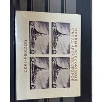 Марки СССР Первый всесоюзный съезд архитекторов