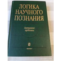 Логика научного познания. Редкая