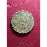 2 копейки 1955г.