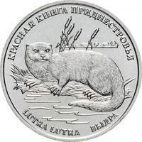 Приднестровье 1 рубль, 2018 Выдра UNC