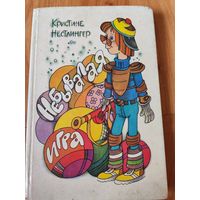 Небывалая игра