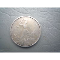 50 копеек 1924 года