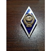 Ромб СССР X III, с рубля.