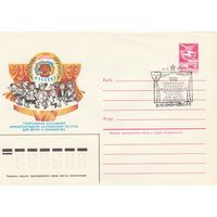 СССР 1984 МХК со СГ VIII Генеральная ассамблея международной ассоциации театров для детей и юношества (к2)