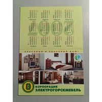 Карманный календарик. Схема метро. 2007 год