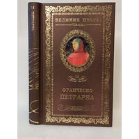 Франческо Петрарка. Сонеты к Лауре. Серия: Великие поэты. Том 11.