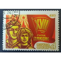 СССР 1974 съезд ВЛКСМ 1 из 2, без клея.
