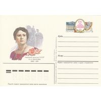 СССР 1986 ПК с ОМ 100-летие со дня рождения оперной певицы Н. А. Обуховой (к3)