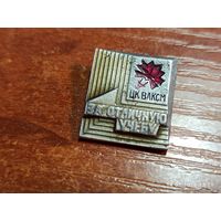 Знак значок ЦК ВЛКСМ За отличную учебу