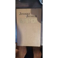 Леонов, Барсуки