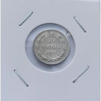 10 копеек 1923 г. С рубля