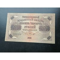 10000 рублей 1918