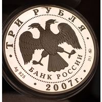 3р 2007 (унция великолепного серебра), РФ, "Лунный календарь - Год Кабана", малый тираж! Также смотрите другие мои лоты! Также смотрите другие лоты!