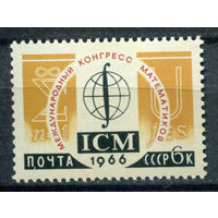СССР - 1966г. - Международный конгресс математиков - полная серия, MNH [Mi 3246] - 1 марка