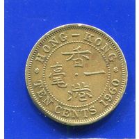 Гонконг 10 центов 1960