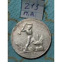 50 копеек 1926