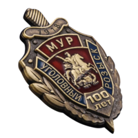 Знак 100 лет МУР