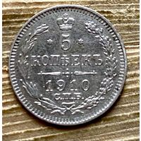 5 копеек 1910