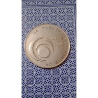 Куба 1 песо 1979 Гавана саммит неприсоединившихся стран