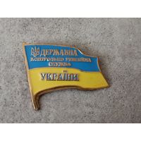 Государственная контрольно - ревизионная служба